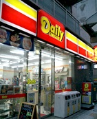 コンビニ　デイリーヤマザキ 白金台2丁目店（コンビニ）まで243m