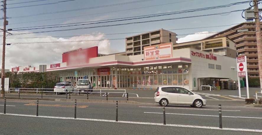 スーパー　マックスバリュ 千早店（スーパー）まで1594m