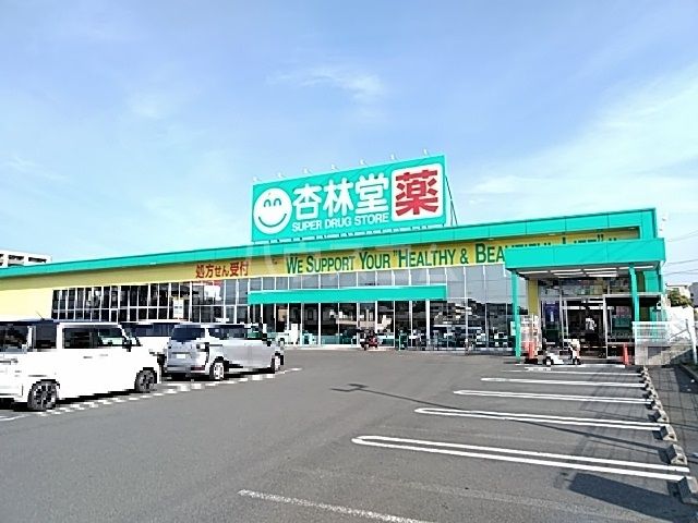 ドラックストア　杏林堂薬局　鷲津店（ドラッグストア）まで1187m