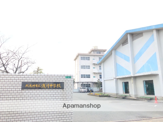 中学校　北九州市立浅川中学校（中学校）まで605m