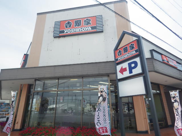 飲食店　吉野家 藤枝小石川店店（飲食店）まで421m