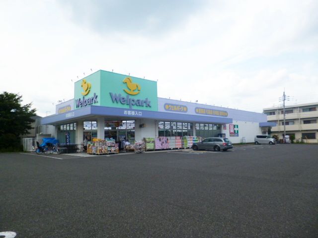 ドラックストア　Welpark(ウェルパーク) 国分寺西町店（ドラッグストア）まで320m
