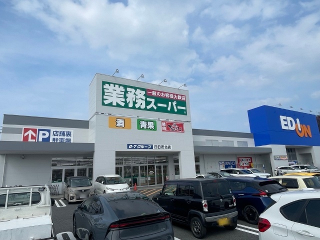 スーパー　業務スーパー四日市北店（スーパー）まで1275m