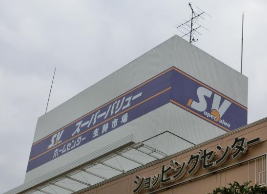 スーパー　SuperValue(スーパーバリュー) 品川八潮店（スーパー）まで579m