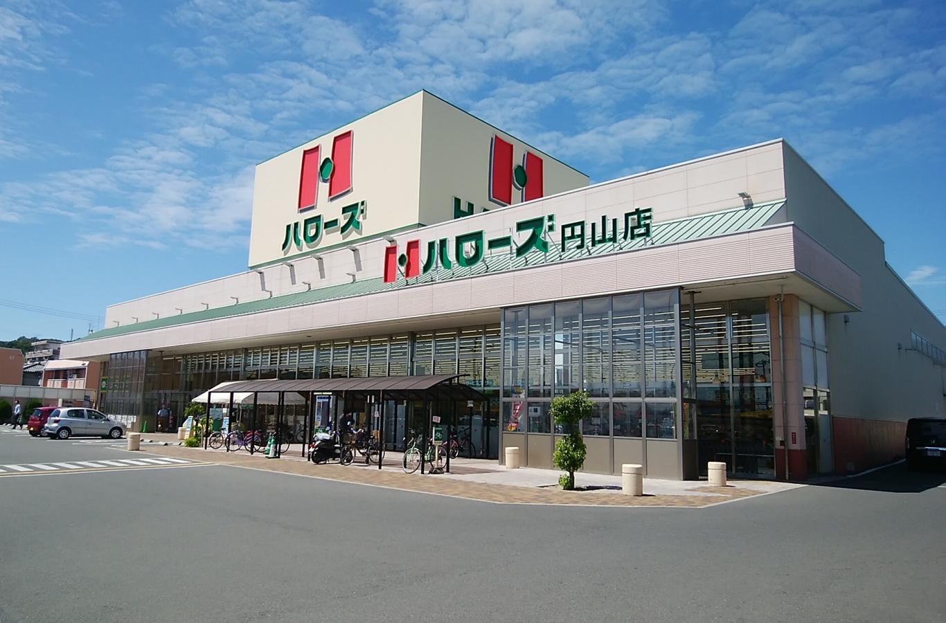スーパー　ハローズ円山店（スーパー）まで730m