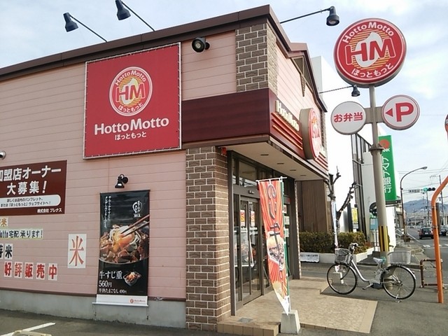 飲食店　ほっともっと円山店（飲食店）まで827m