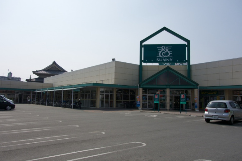 スーパー　サニーみいまち店（スーパー）まで708m