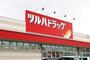 ドラックストア　ツルハドラッグ和歌山中島店（ドラッグストア）まで1490m