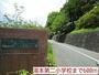 小学校　湯本第二小学校（小学校）まで600m