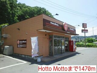 その他　Hotto Motto（その他）まで1470m