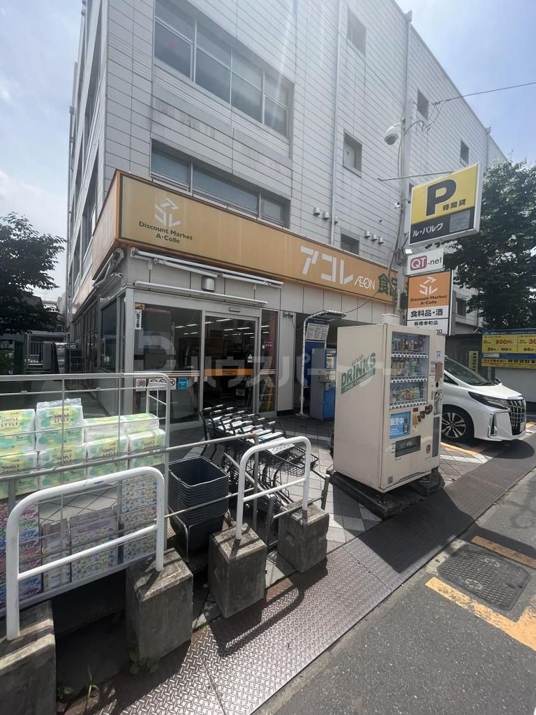 スーパー　アコレ板橋幸町店（スーパー）まで380m
