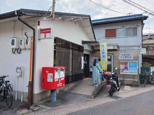 郵便局　京都山科大宅郵便局（郵便局）まで350m