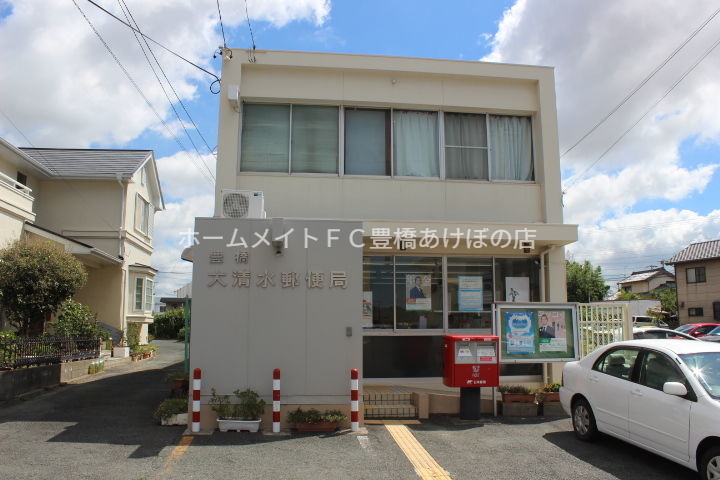郵便局　豊橋大清水郵便局（郵便局）まで509m
