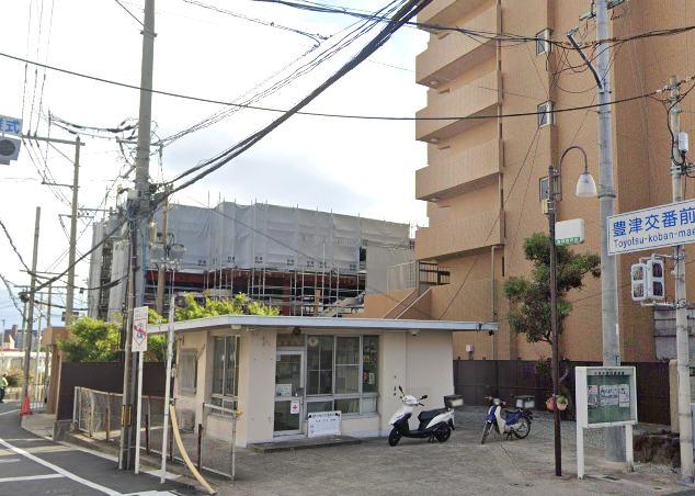 警察署・交番　豊津交番（警察署・交番）まで568m