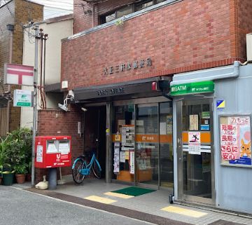 郵便局　大正三軒家郵便局（郵便局）まで250m