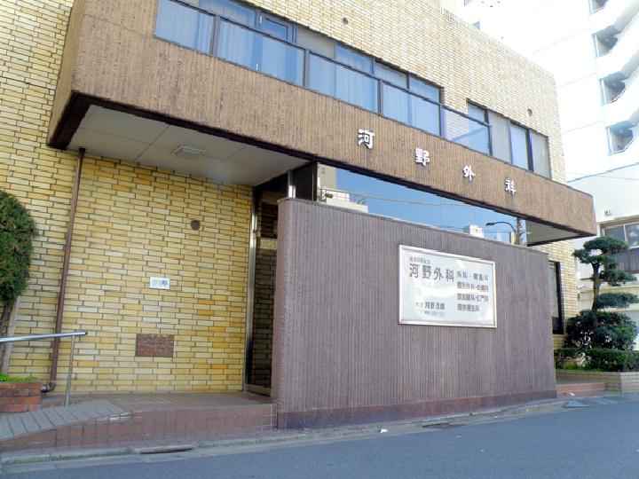 病院　河野外科医院（病院）まで1025m