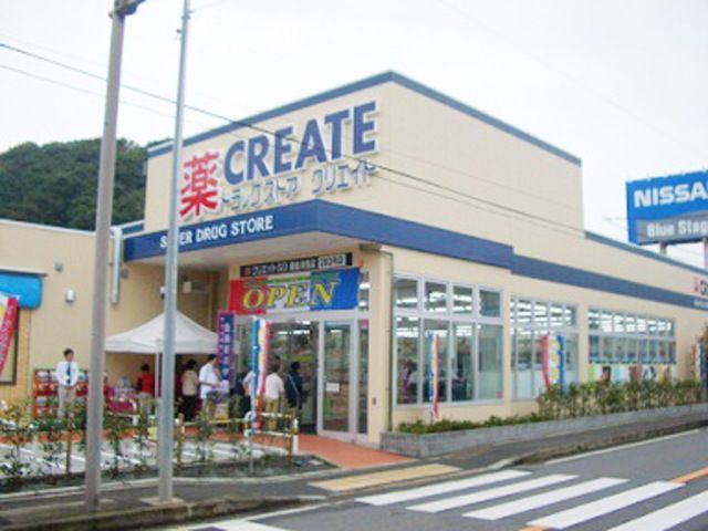 ドラックストア　クリエイトエス・ディー鎌倉津西店（ドラッグストア）まで1270m