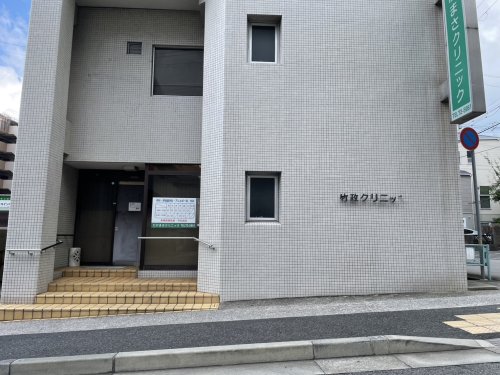 病院　たけまさクリニック（病院）まで257m