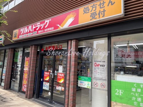 ドラックストア　ツルハドラッグ 横浜日ノ出町駅前店（ドラッグストア）まで191m