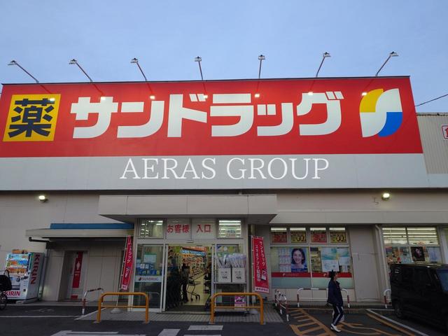 ドラックストア　サンドラッグ 狭山店（ドラッグストア）まで592m