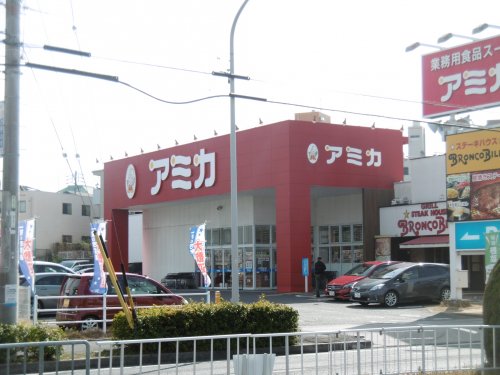 スーパー　アミカ高針店（スーパー）まで442m