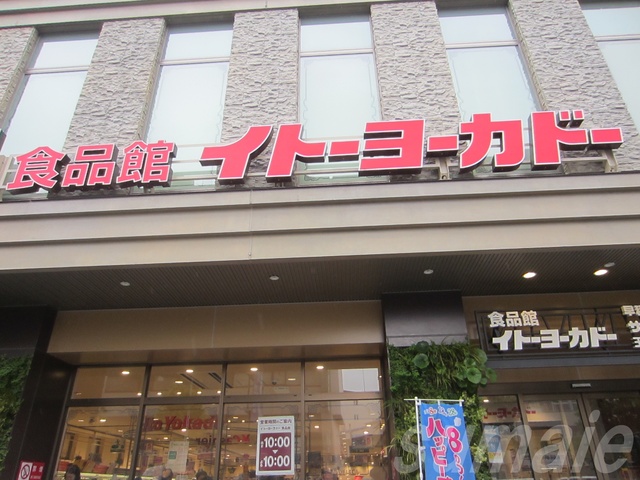 その他　イトーヨーカドー食品館王子店（その他）まで155m