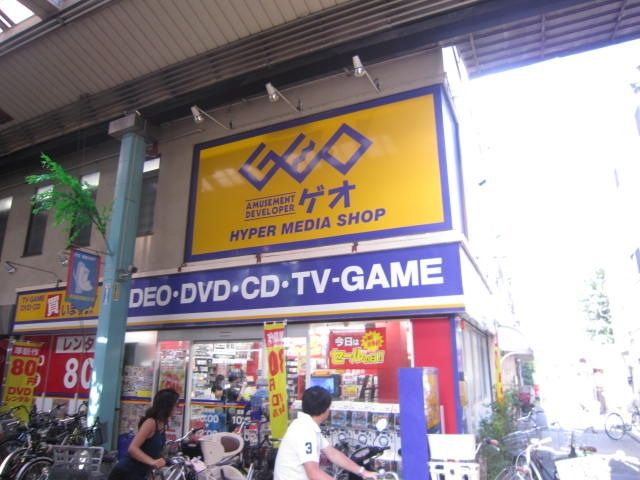 その他　ゲオ（その他）まで650m