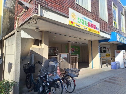 幼稚園・保育園　ひなた保育園蕨園（幼稚園・保育園）まで499m