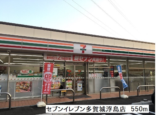 コンビニ　セブンイレブン多賀城浮島店（コンビニ）まで550m