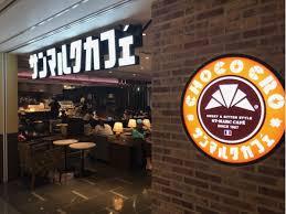 飲食店　サンマルクカフェ 巣鴨店（飲食店）まで526m