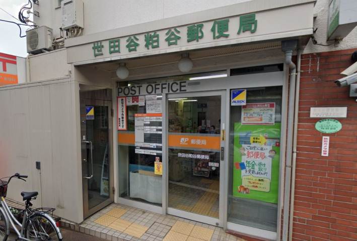 郵便局　世田谷粕谷郵便局（郵便局）まで612m