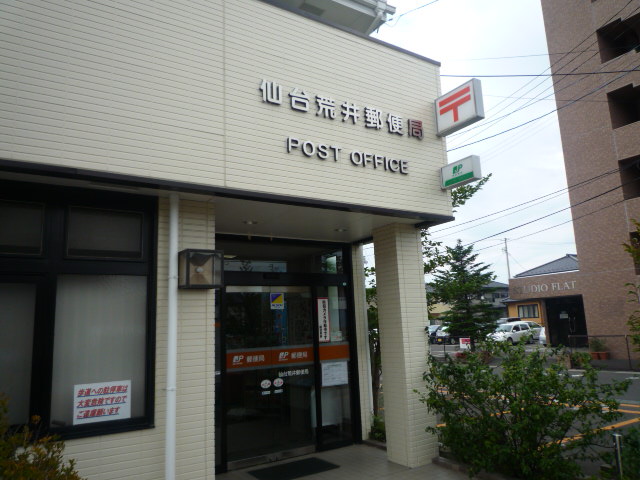 郵便局　仙台荒井郵便局（郵便局）まで205m