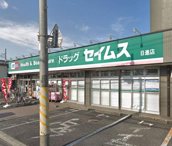 ドラックストア　ドラッグセイムス日進店（ドラッグストア）まで1141m