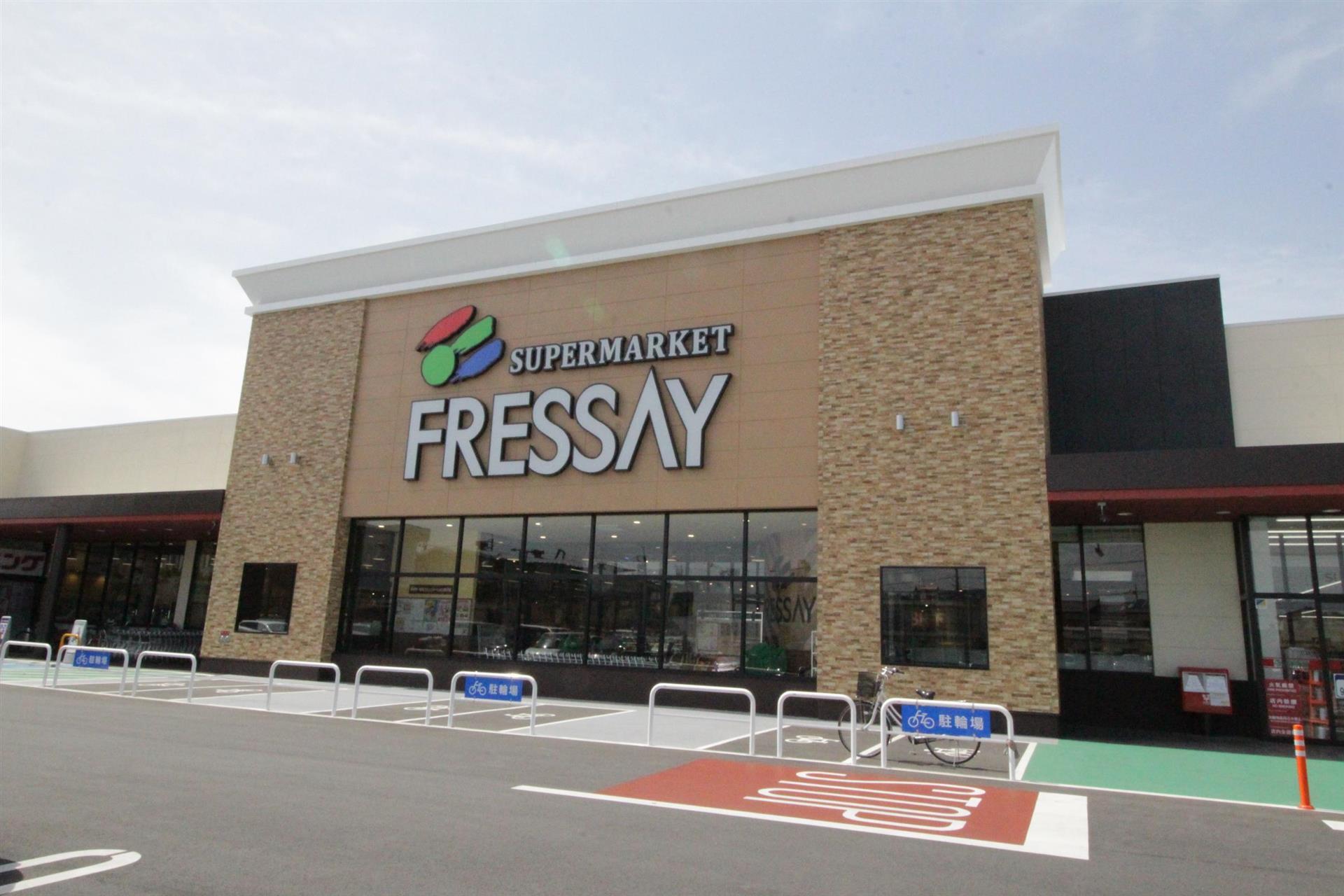 スーパー　フレッセイ並榎店（スーパー）まで900m