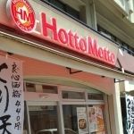 飲食店　ほっともっと昭和町店（飲食店）まで410m