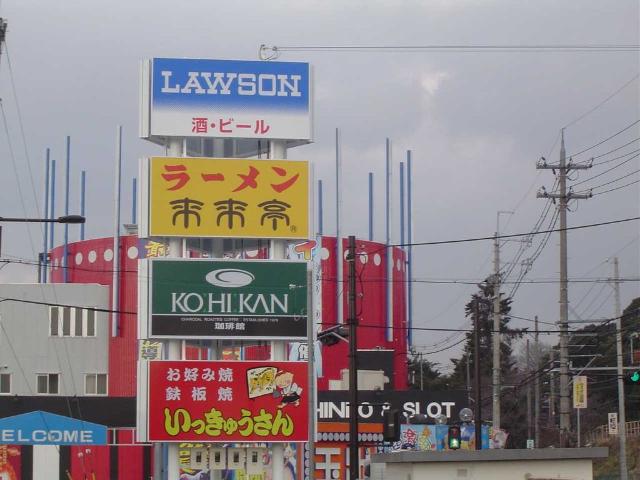 その他　ローソン枚方藤阪南2丁目店（その他）まで968m