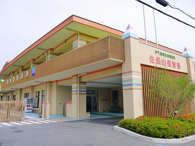 幼稚園・保育園　佐保山保育園（幼稚園・保育園）まで646m