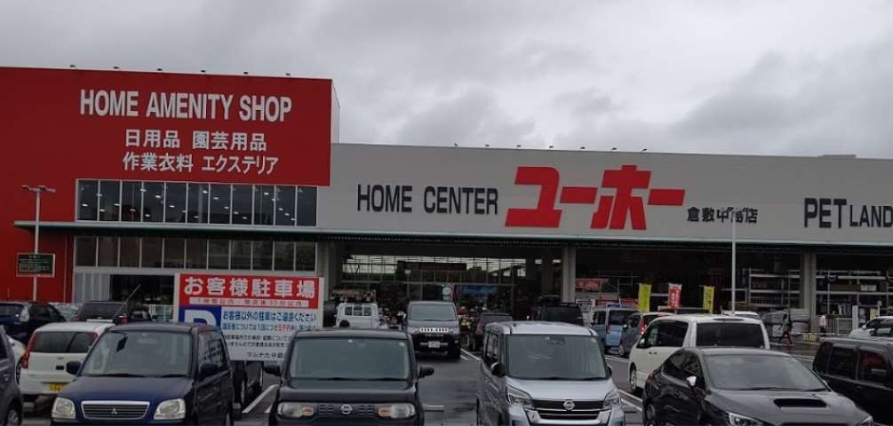 その他　ホームセンターユーホー倉敷中島店（その他）まで966m