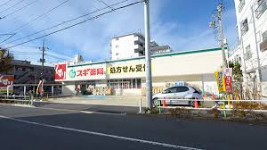 ドラックストア　スギ薬局蓮根店（ドラッグストア）まで63m