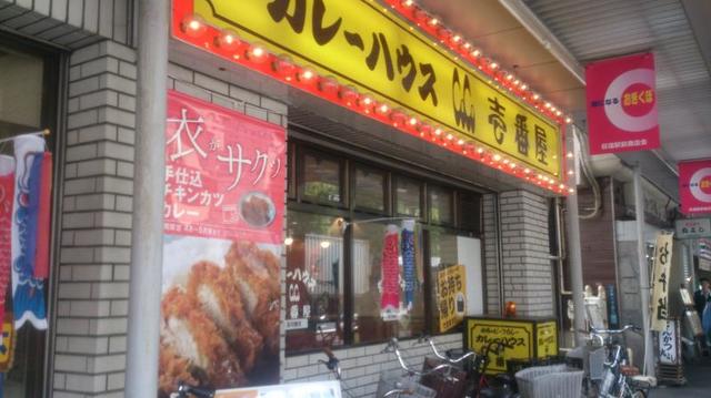 飲食店　CoCo壱番屋荻窪駅北口店（飲食店）まで649m