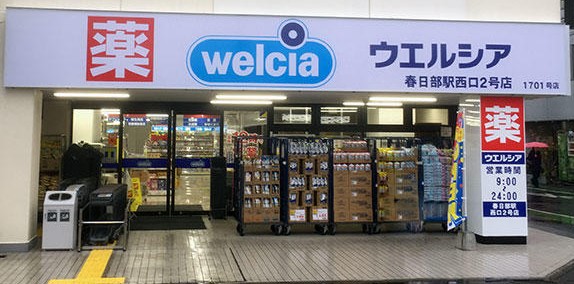ドラックストア　ウエルシア訪問薬局春日部（ドラッグストア）まで1285m