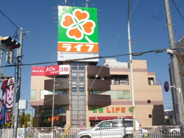 スーパー　ライフ（スーパー）まで2040m