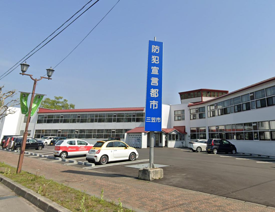 役所　三笠市役所（役所）まで734m