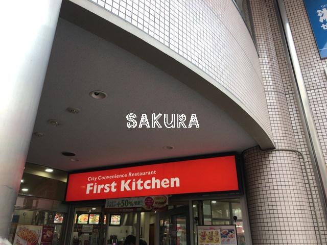 飲食店　ファーストキッチン日吉店（飲食店）まで148m