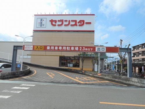 スーパー　セブンスター 南江戸店（スーパー）まで635m