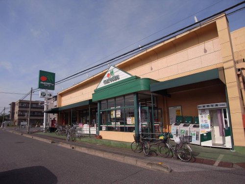 スーパー　マルエツ 上青木店（スーパー）まで285m