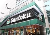 スーパー　三徳 新宿本店（スーパー）まで138m