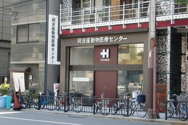病院　阿波座動物医療センター（病院）まで294m