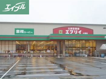 スーパー　生鮮壱番館エブリイ大福店（スーパー）まで826m