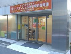 幼稚園・保育園　マミーズエンジェル神田駅前保育園（幼稚園・保育園）まで375m